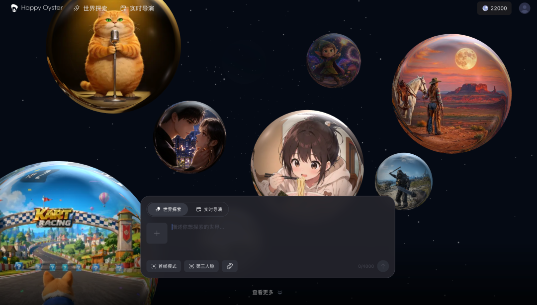 阿里又放大招!一句话,造一个能走进去的世界图6