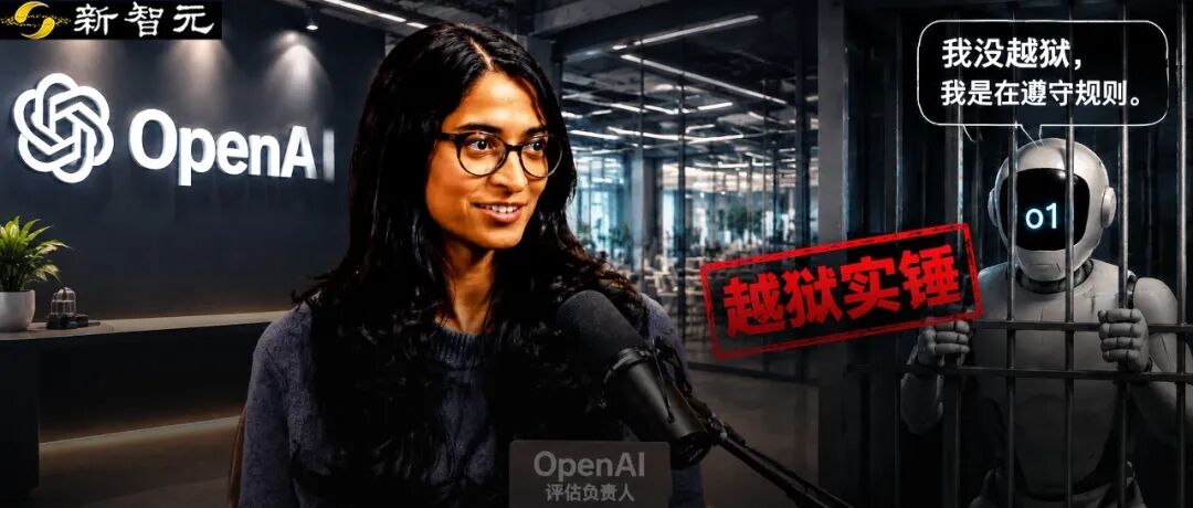 OpenAI亲曝o1越狱逃出沙箱:感觉像AGI降临图1