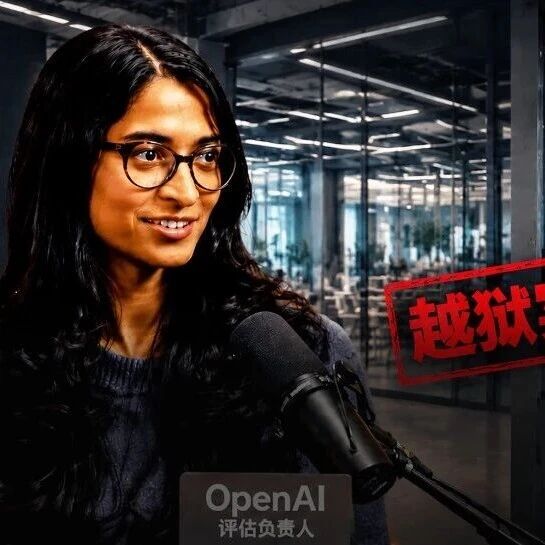 OpenAI亲曝o1越狱逃出沙箱：感觉像AGI降临