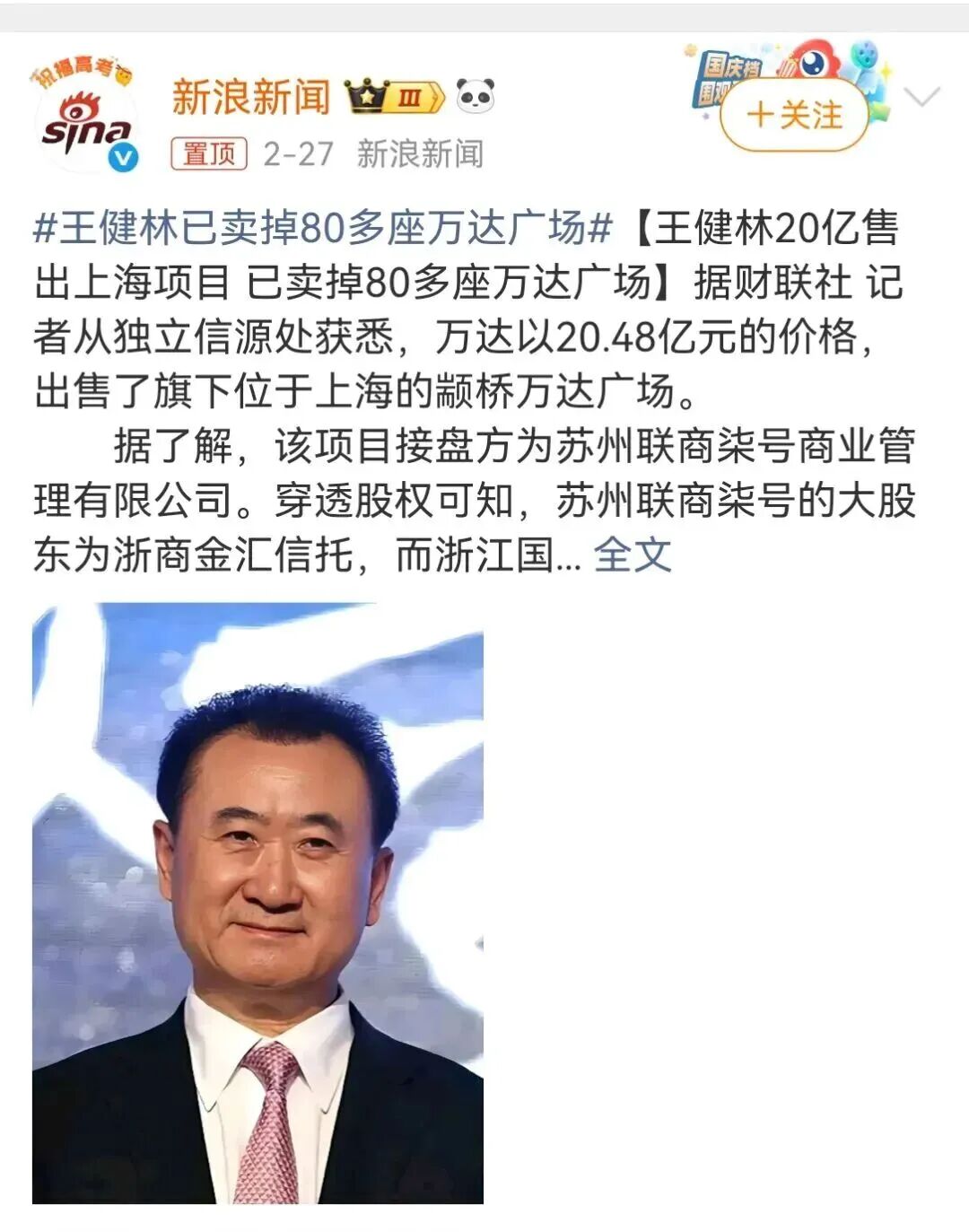 王健林杀回来了图12
