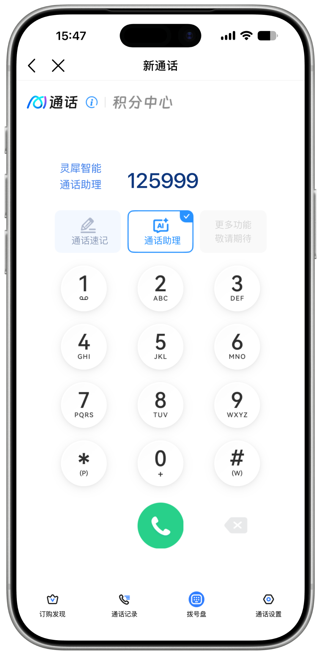 十几年没变的通话体验,被中国移动彻底改造了图6