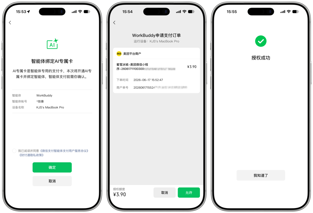微信支付「AI专属卡」来了!实测让 AI 帮你花钱是什么体验?图4