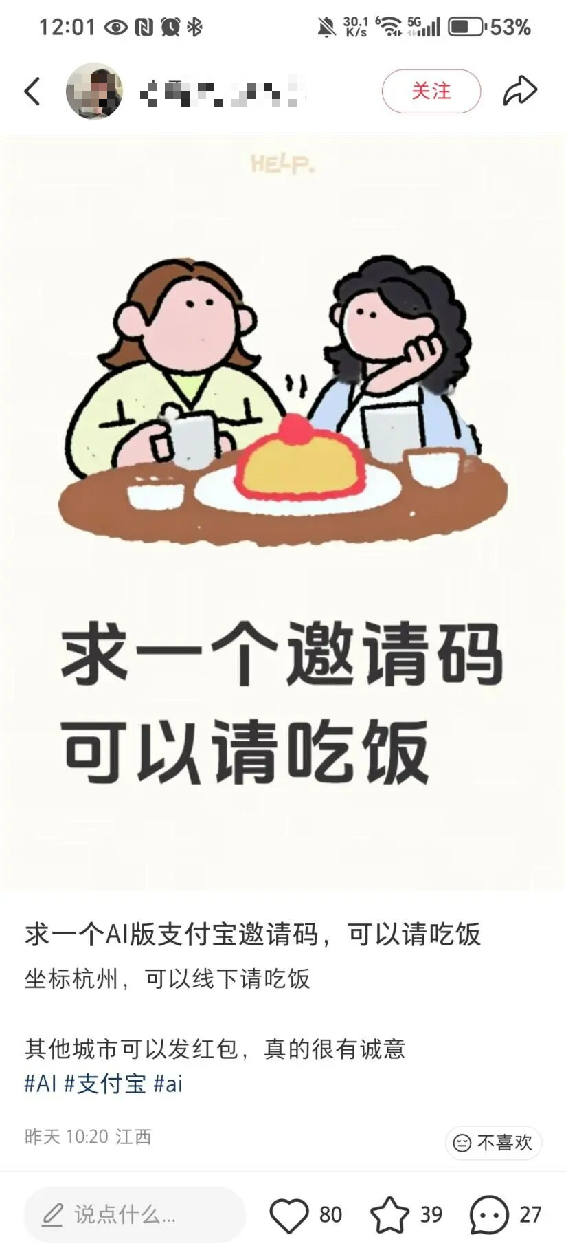 内测邀请码火成敬业福，闲鱼支付宝紧急回应图7
