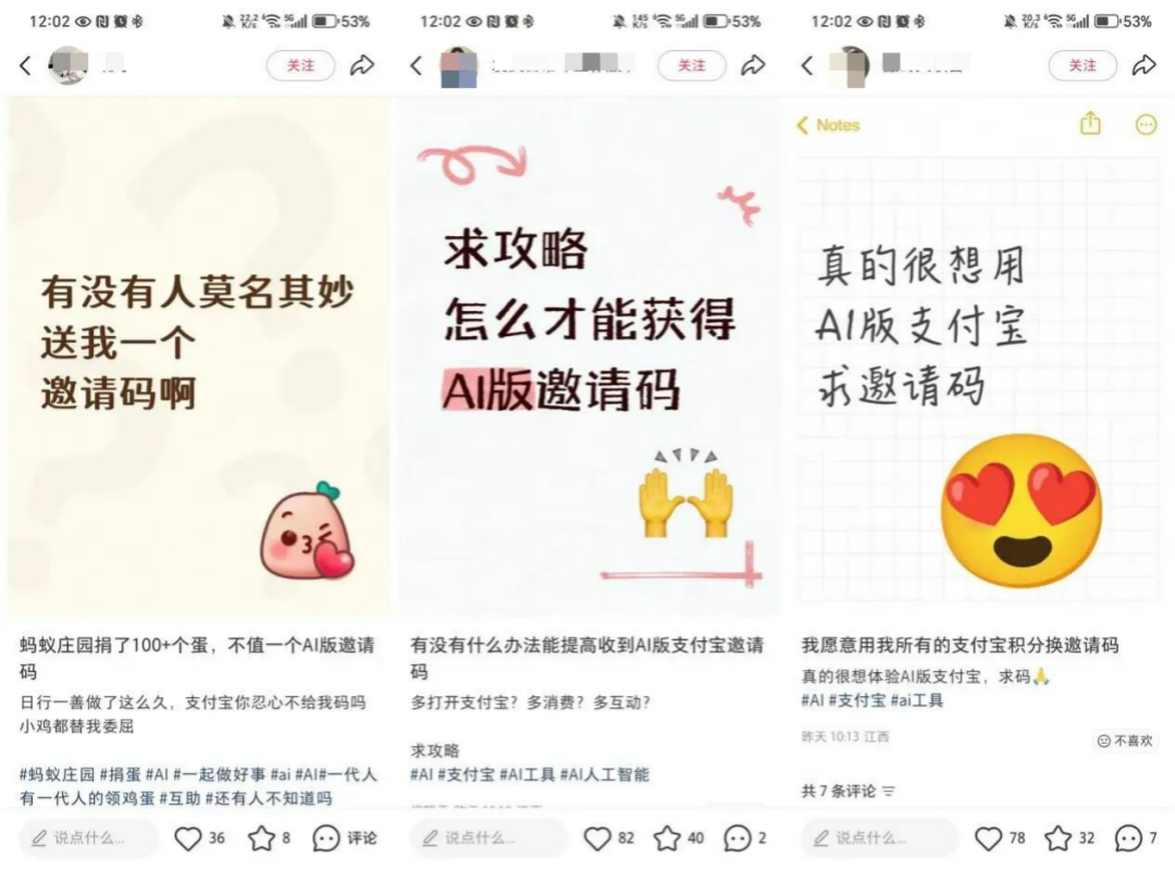 内测邀请码火成敬业福，闲鱼支付宝紧急回应图8
