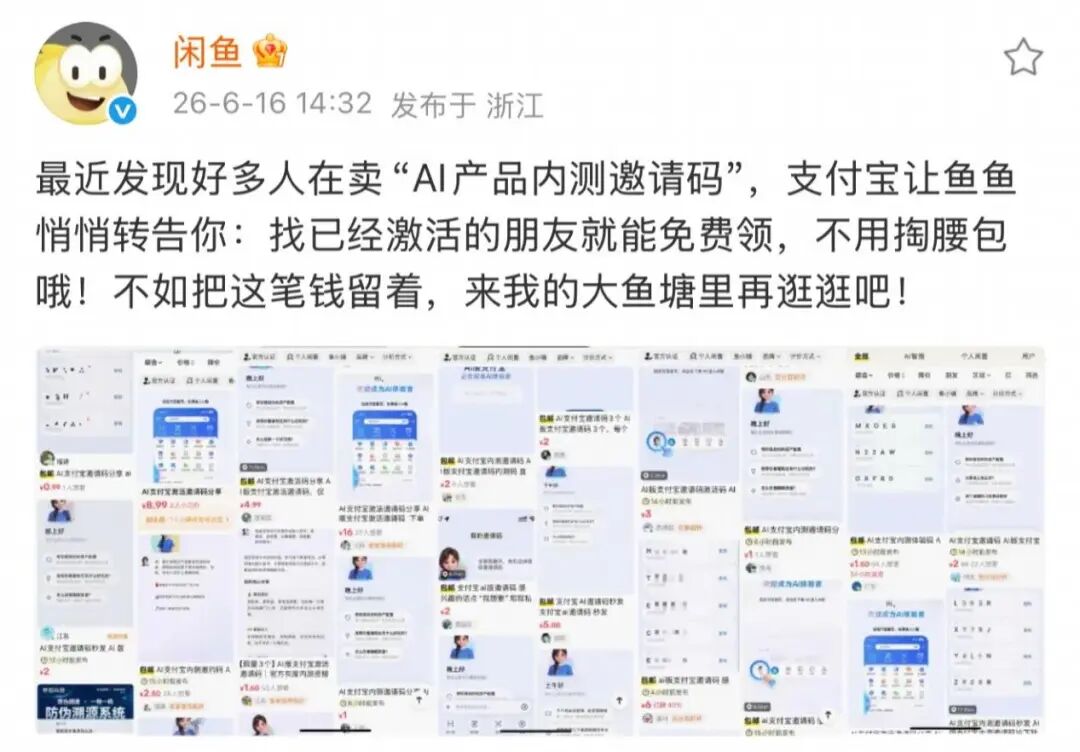 内测邀请码火成敬业福，闲鱼支付宝紧急回应图15