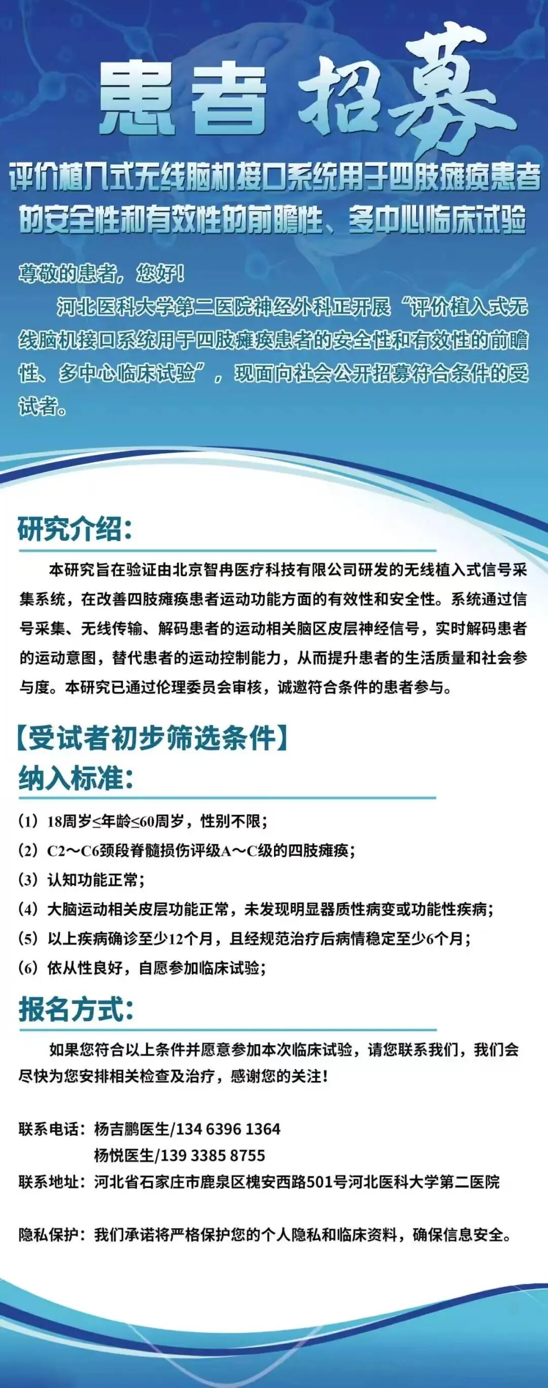 医疗 | 河北医科大学第二医院脑机接口患者招募、湖北脑机接口康复联盟正式成立、拉萨市人民医院高原脑机接口咨询评估门诊正式开诊等图1