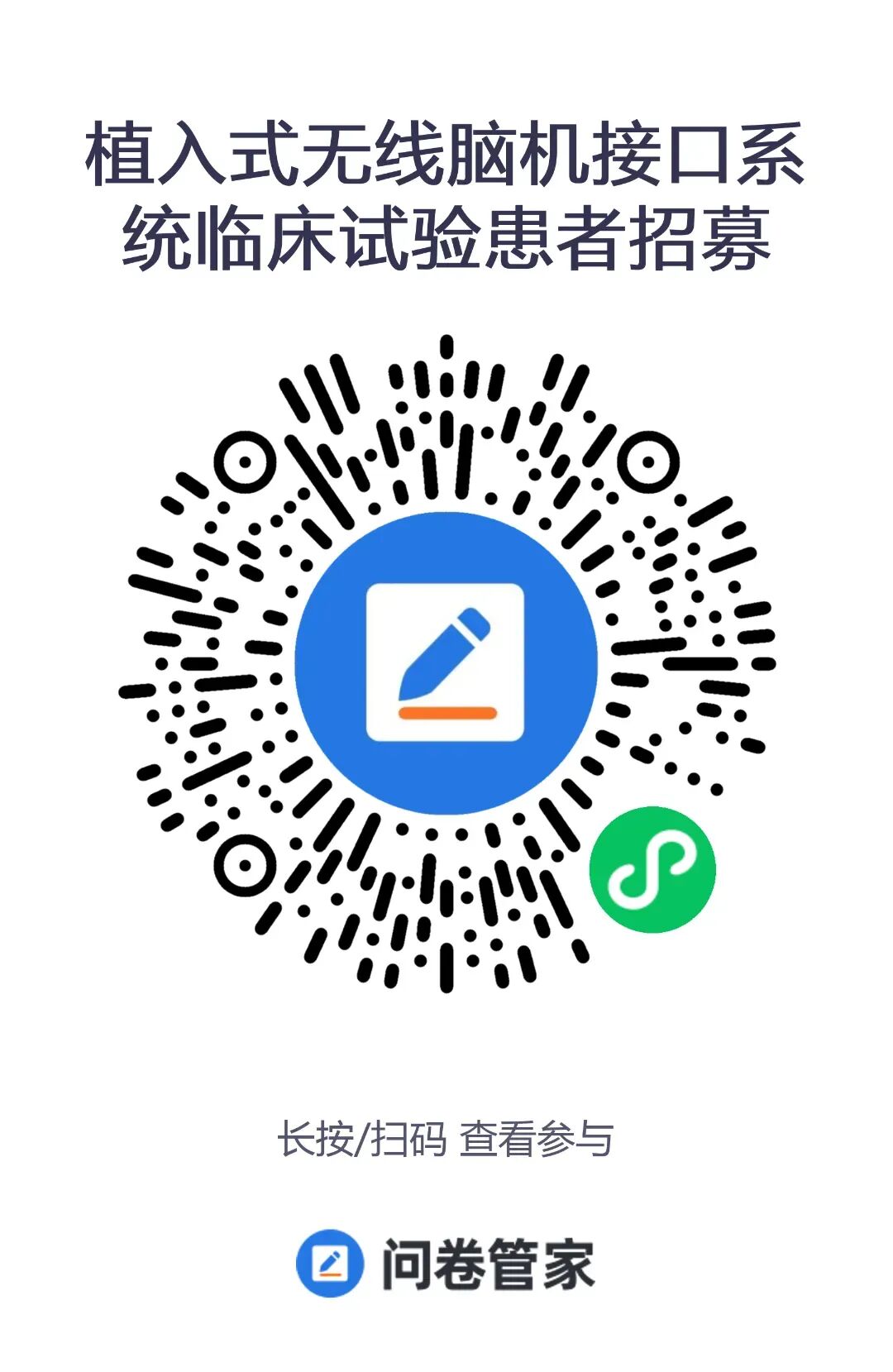 医疗 | 河北医科大学第二医院脑机接口患者招募、湖北脑机接口康复联盟正式成立、拉萨市人民医院高原脑机接口咨询评估门诊正式开诊等图2