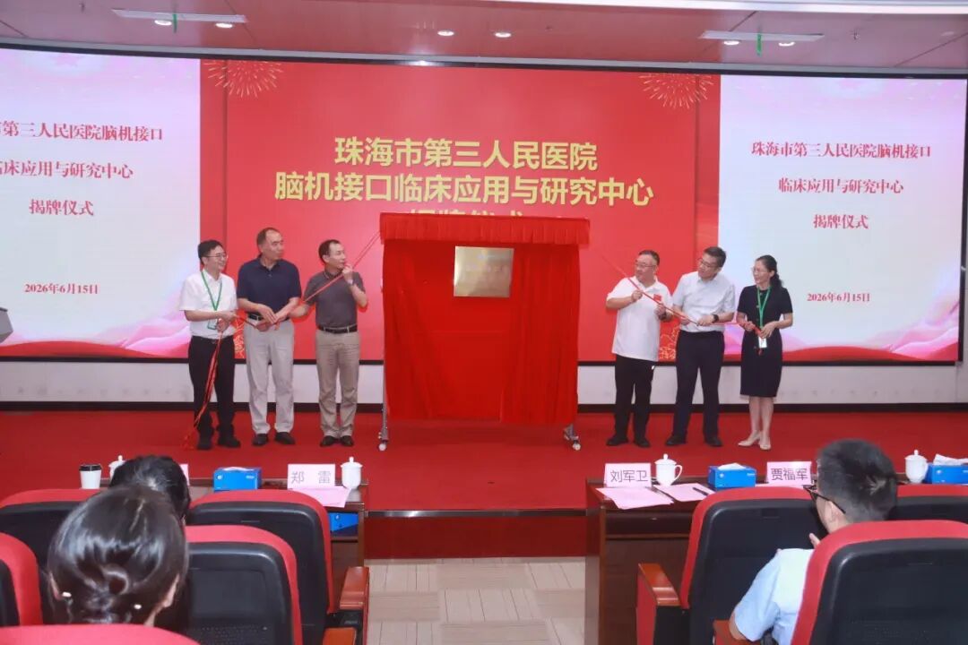 医疗 | 河北医科大学第二医院脑机接口患者招募、湖北脑机接口康复联盟正式成立、拉萨市人民医院高原脑机接口咨询评估门诊正式开诊等图4