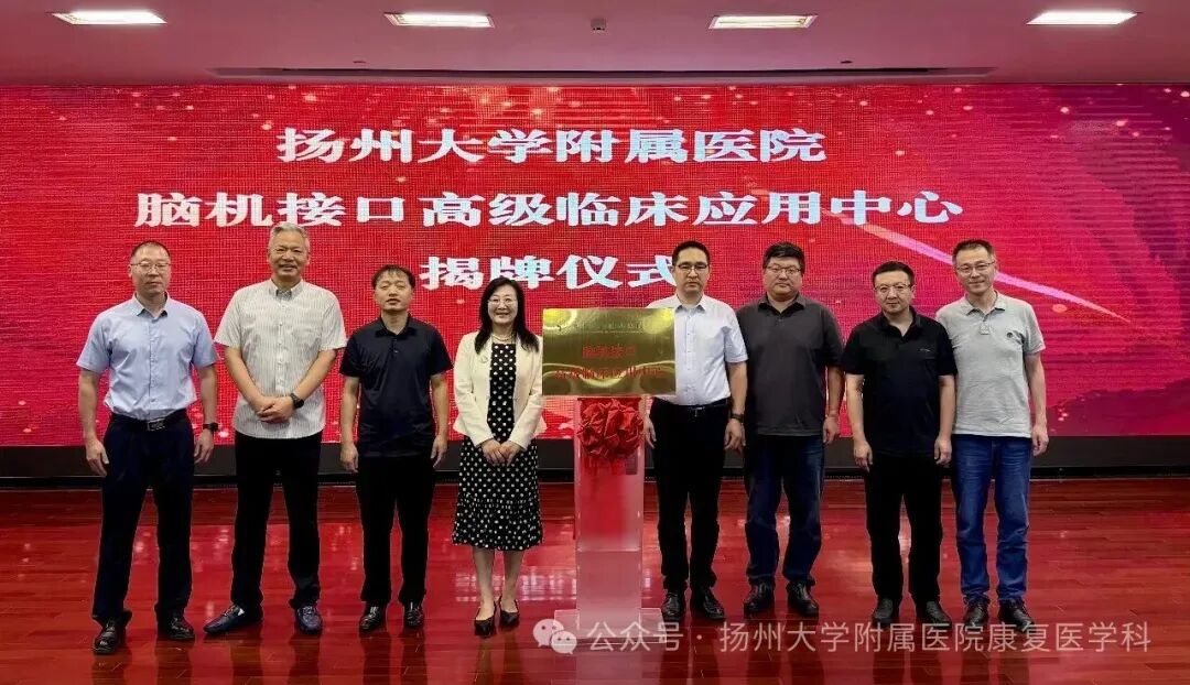 医疗 | 河北医科大学第二医院脑机接口患者招募、湖北脑机接口康复联盟正式成立、拉萨市人民医院高原脑机接口咨询评估门诊正式开诊等图5
