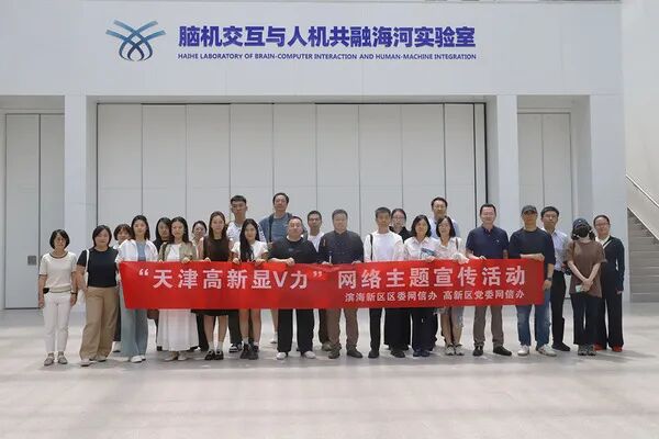 走进天津脑机接口“朋友圈”：从“讲故事”到“交产品”，这一步走了多远？图2