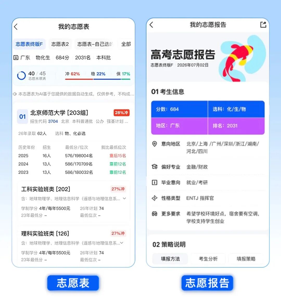 从高考数学满分到AI辅助填志愿，国产大模型走到哪一步了？图25