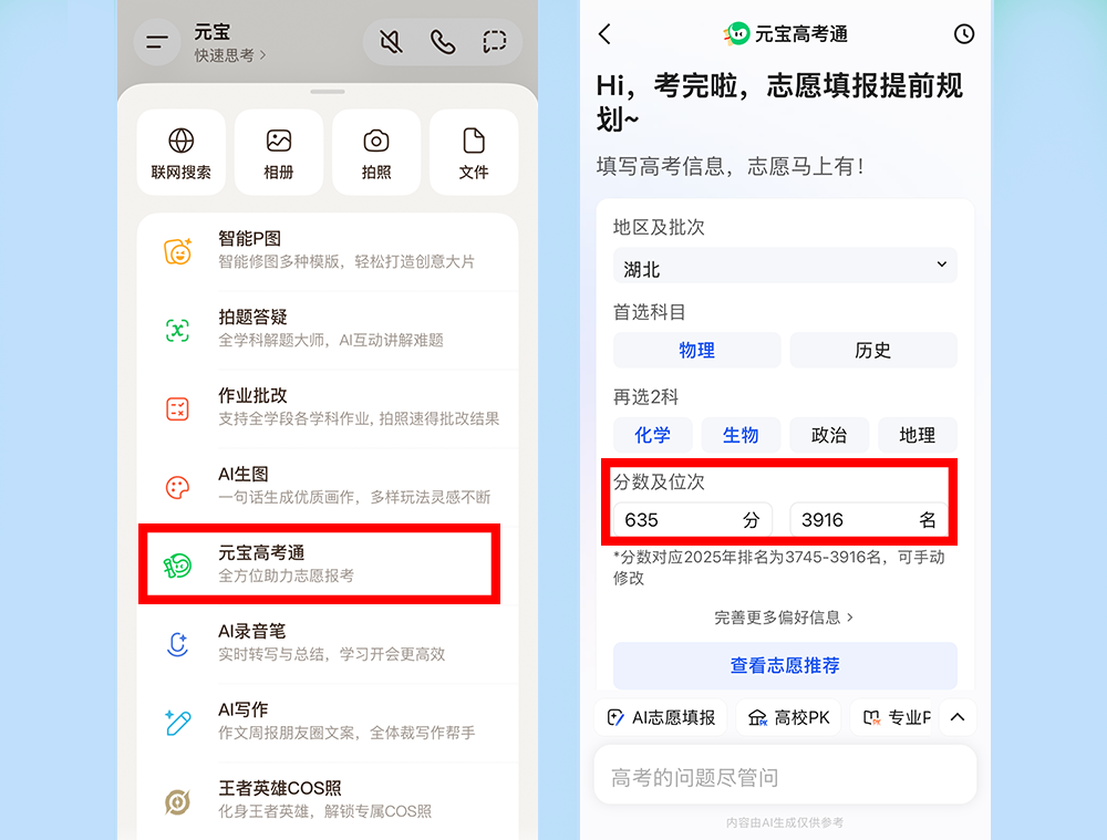 从高考数学满分到AI辅助填志愿，国产大模型走到哪一步了？图26