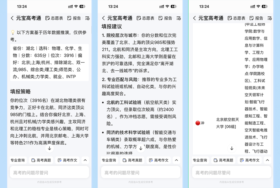 从高考数学满分到AI辅助填志愿，国产大模型走到哪一步了？图28