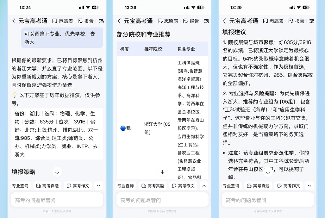 从高考数学满分到AI辅助填志愿，国产大模型走到哪一步了？图29