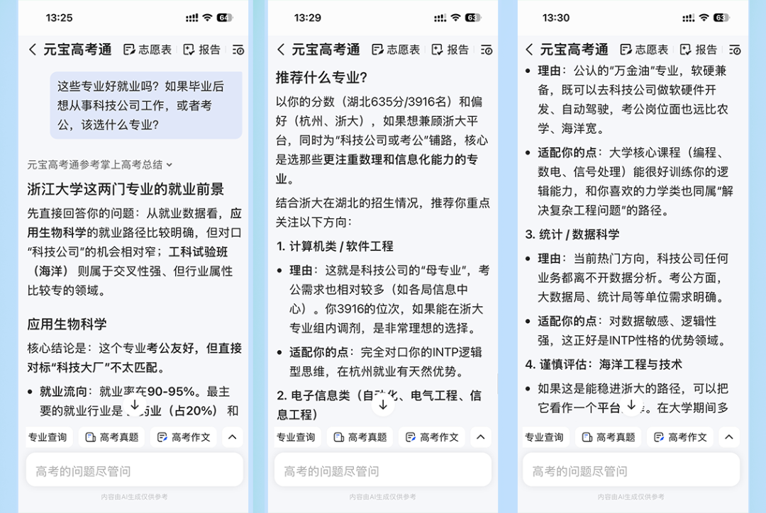 从高考数学满分到AI辅助填志愿，国产大模型走到哪一步了？图30