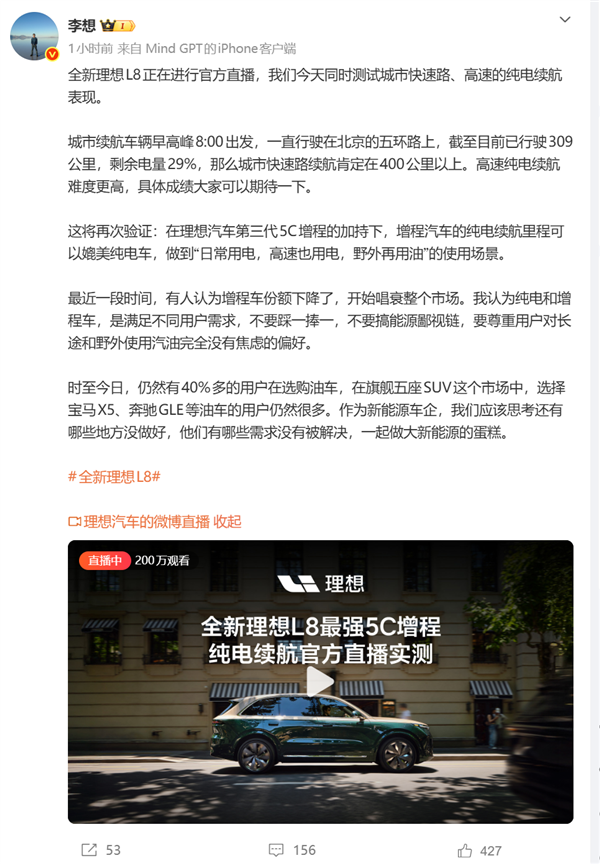 李想回应增程车份额下降争议：不要搞能源鄙视链图1