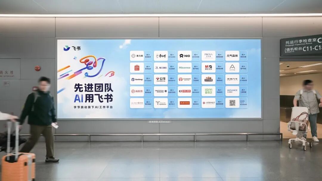 AI进入组织，为什么选择飞书？图6