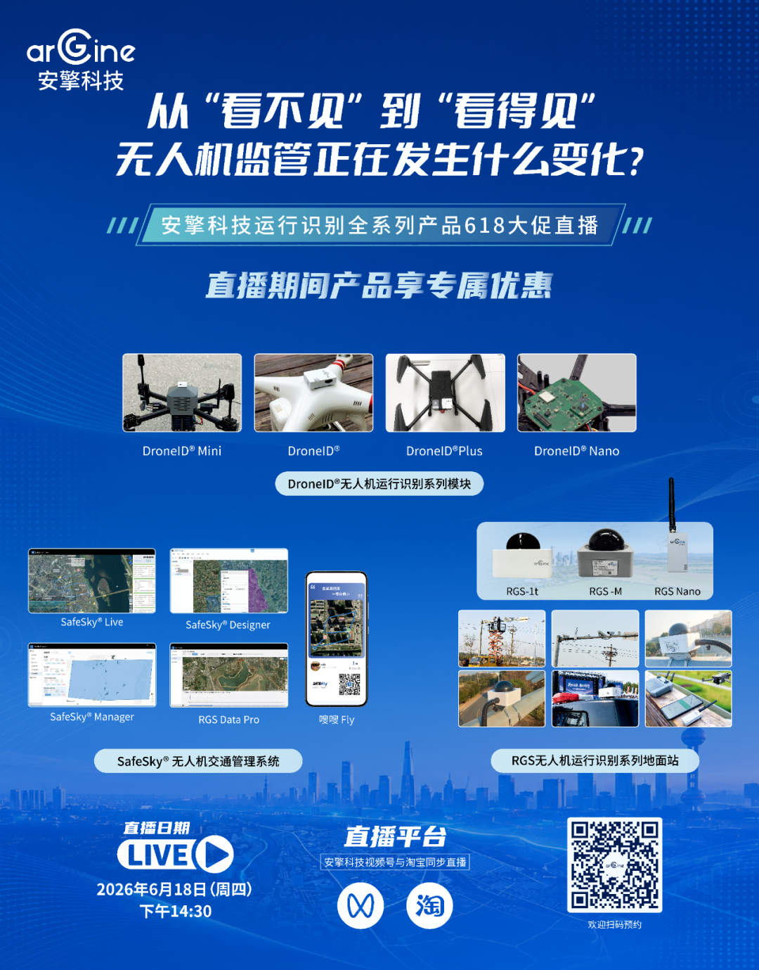 直播预告！6月18日14:30，安擎科技视频号与淘宝平台同步开启“618大促直播”图1