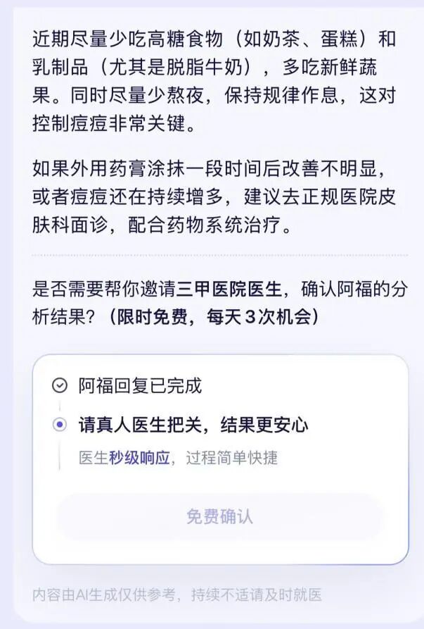 当AI看病成为日常，阿福请医生回到“主驾”图2