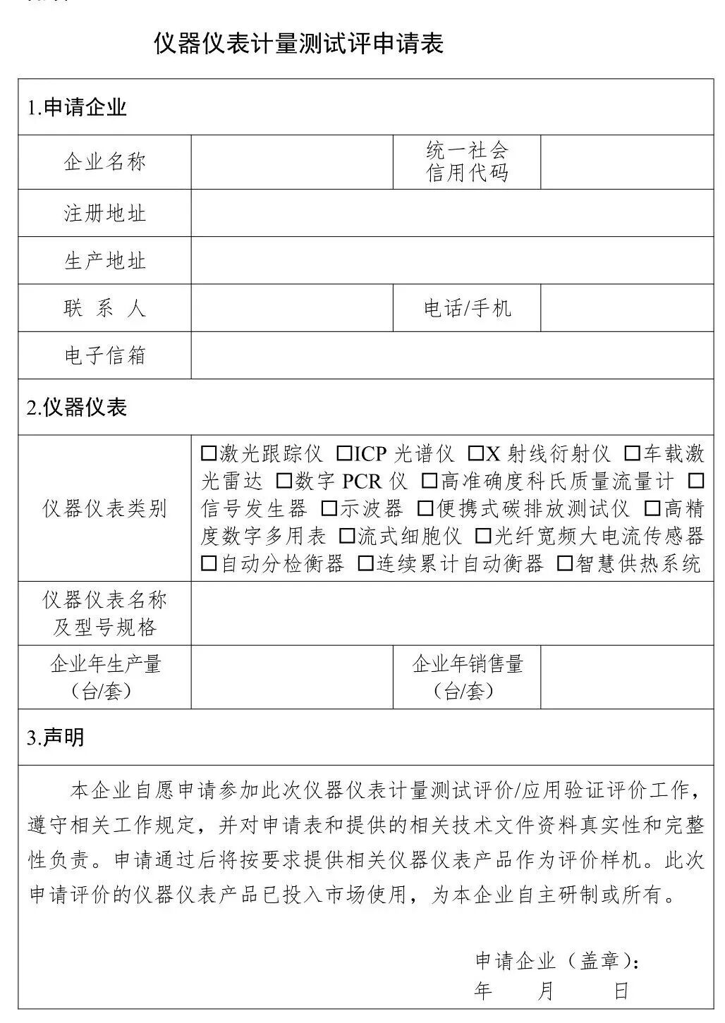 市场监管总局办公厅关于开展第三批国产仪器仪表计量测试评价工作的通知图3
