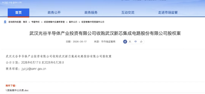 突发实控人变更!长江存储出售武汉新芯图2