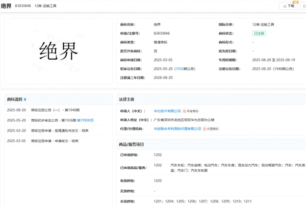 华为注册「世界」商标！图4