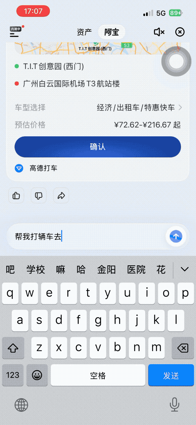 玩了一天AI支付宝，张嘴就能点麦当劳、收能量，超级App开始卷Agent OS了｜附邀请码图6