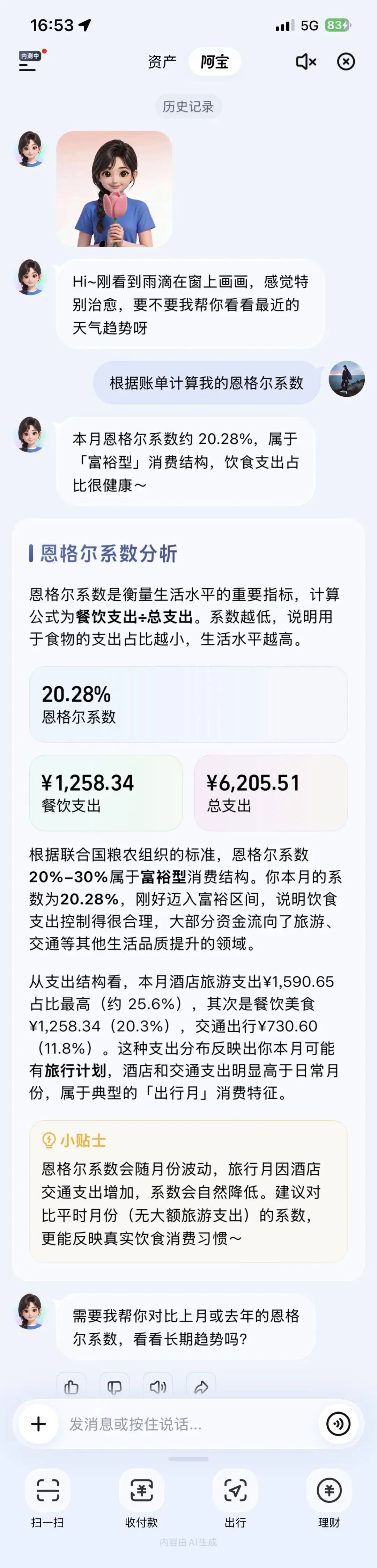 玩了一天AI支付宝，张嘴就能点麦当劳、收能量，超级App开始卷Agent OS了｜附邀请码图8