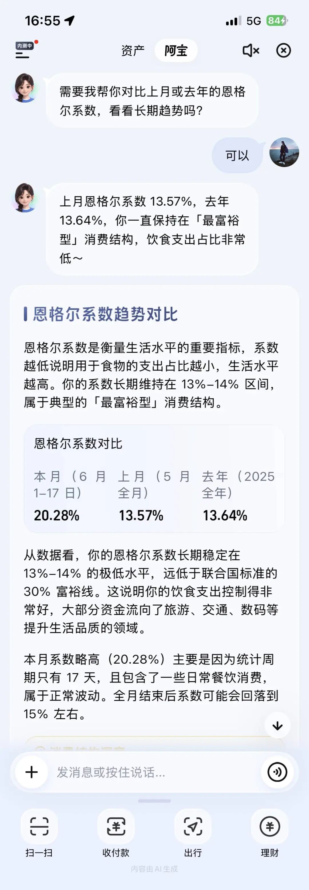 玩了一天AI支付宝，张嘴就能点麦当劳、收能量，超级App开始卷Agent OS了｜附邀请码图9