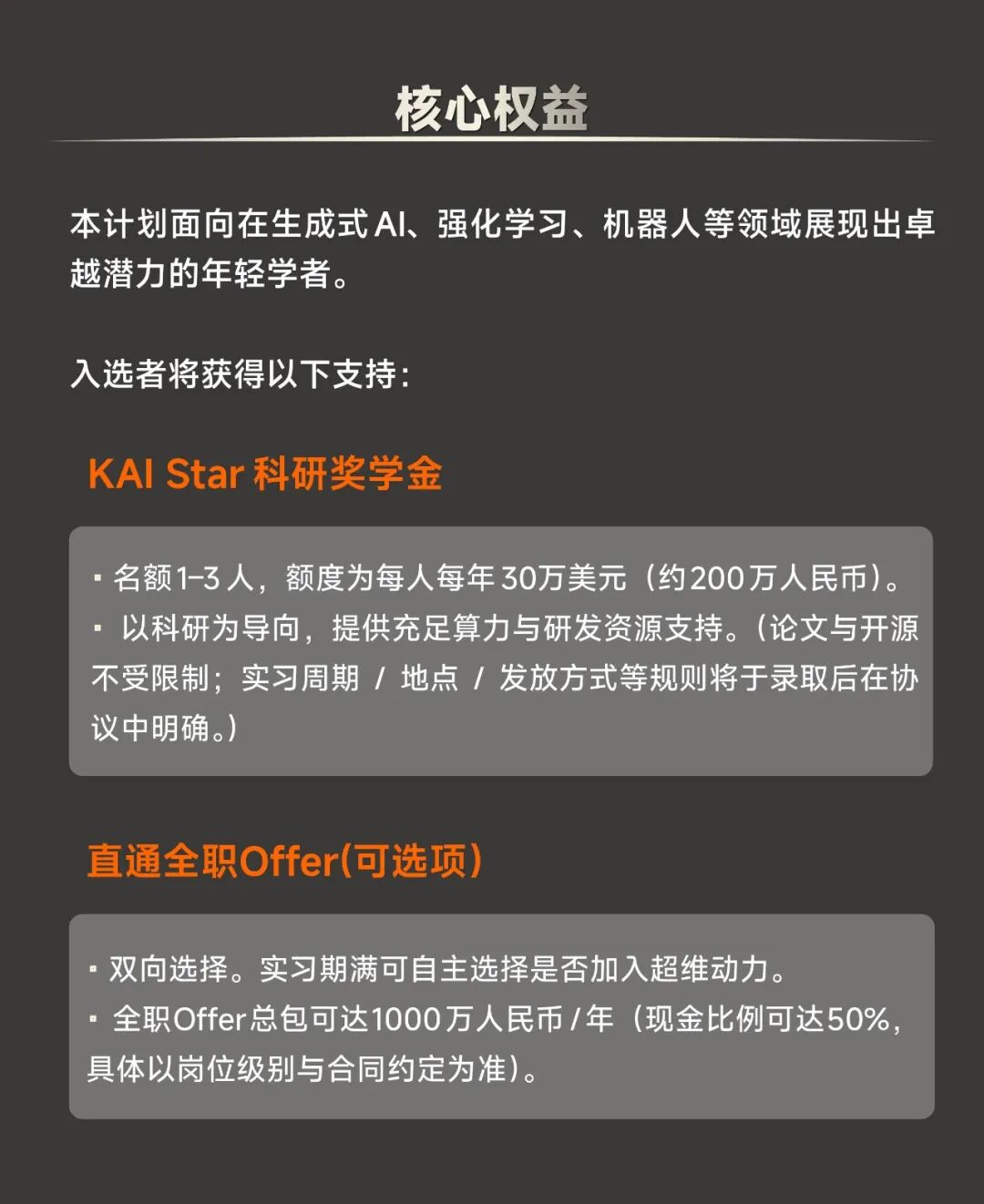 30万美元奖学金,寻找下一代Physical AI科学家,不限制论文与开源!图5