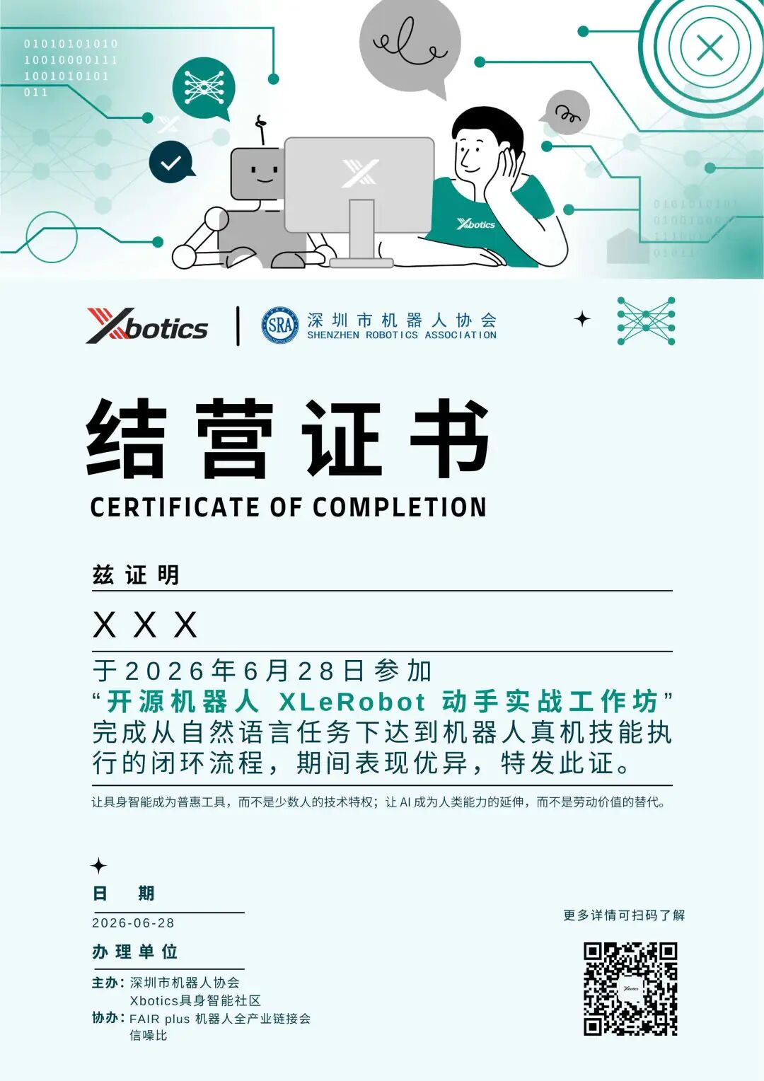 开源机器人 XLeRobot 动手实战工作坊图4