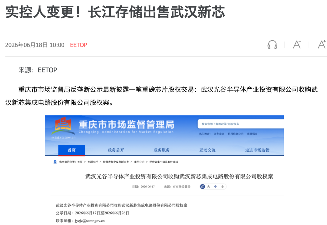 突发!长江存储出售武汉新芯图1