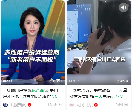 用得越久越吃亏?三大运营商 “杀熟” 被曝光!图1