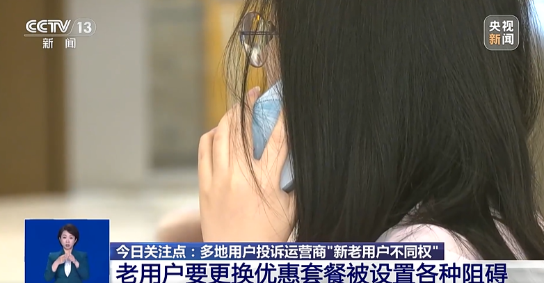 用得越久越吃亏?三大运营商 “杀熟” 被曝光!图4