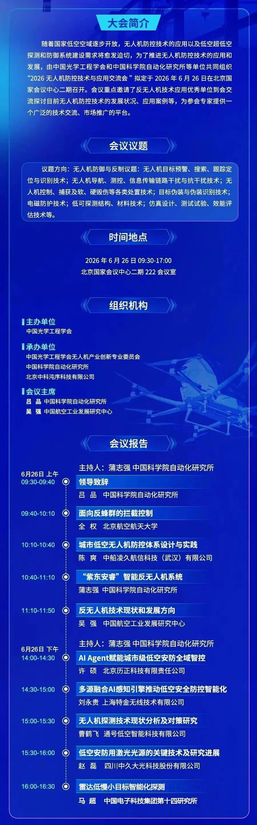 无人机应用及防控大会即将在京召开,聚焦低空“防控+合规”图3
