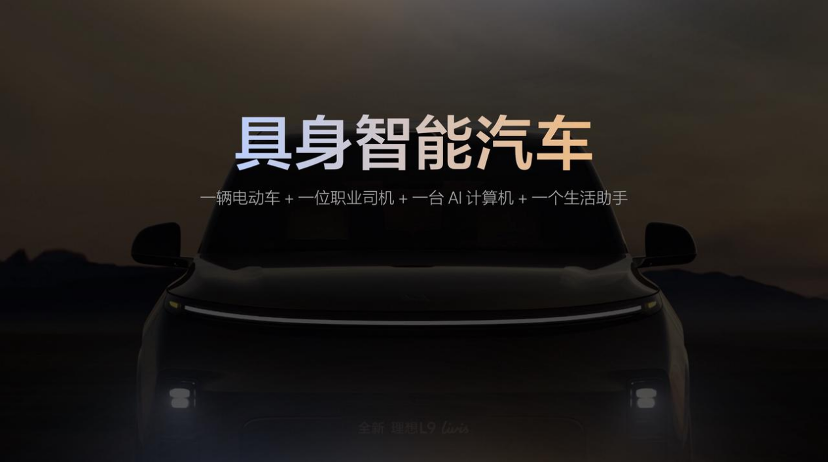 理想的具身智能走到了哪里？一颗芯片、一套大脑、一个新范式图4