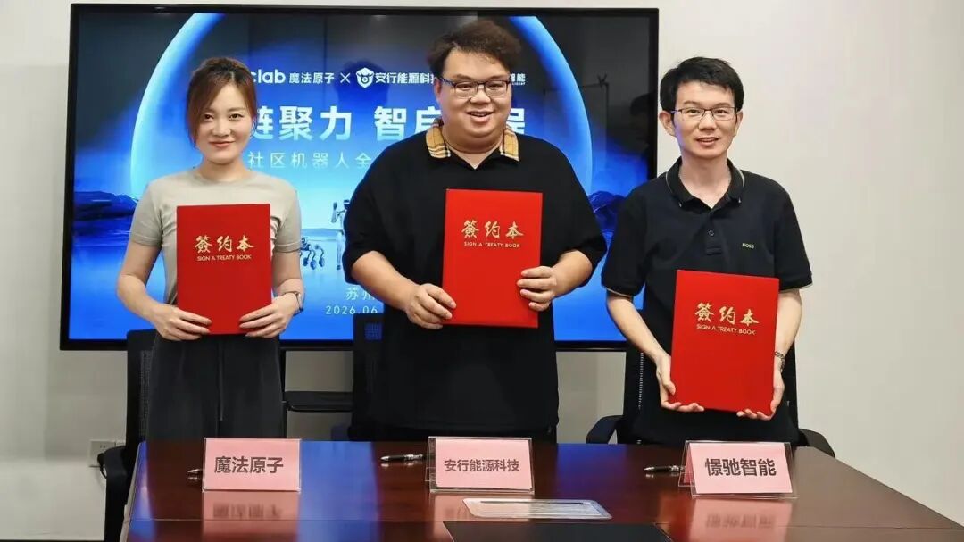 魔法原子、安行能源、憬驰智能三方签约，共推机器人规模化应用图2