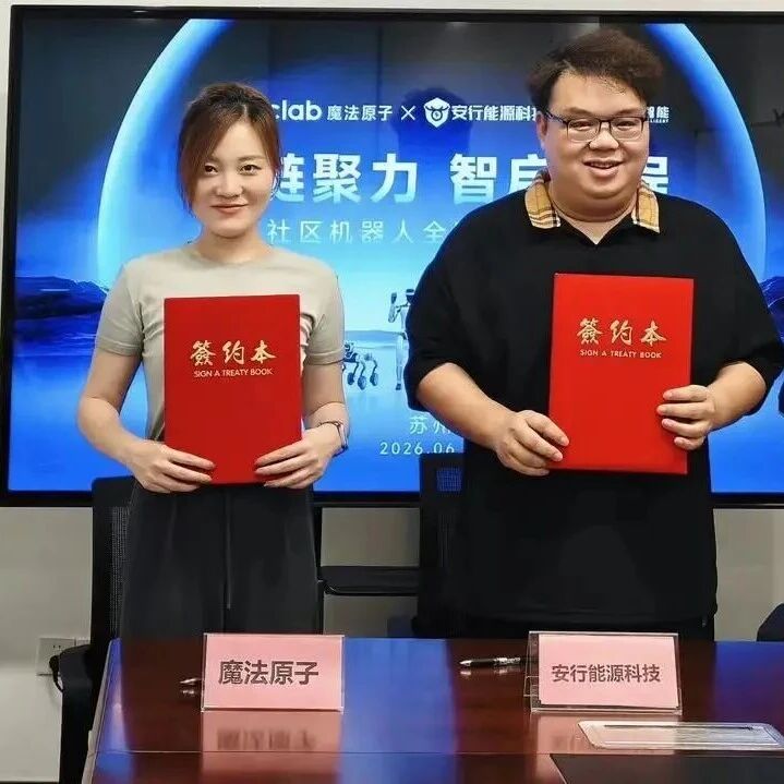 魔法原子、安行能源、憬驰智能三方签约，共推机器人规模化应用