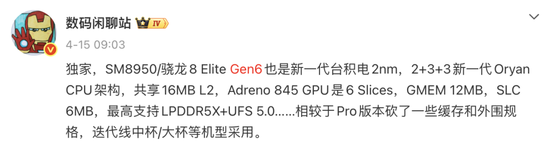 库克称苹果将涨价｜高通测试6款骁龙8EliteGen6Pro图5