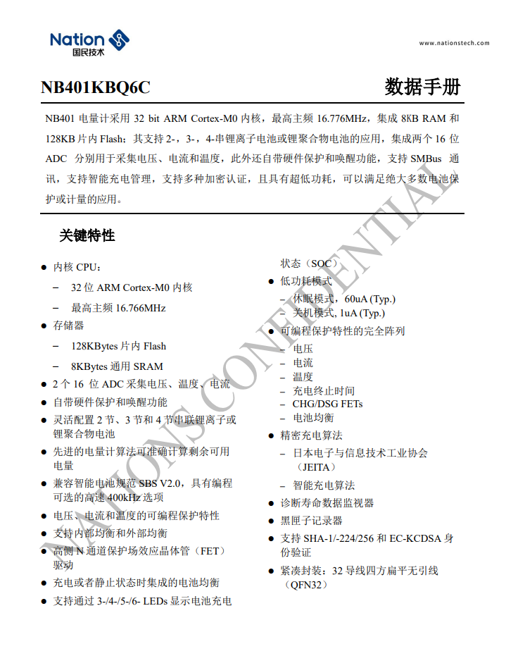 国民技术推出多串电量计芯片 NB401KBQ6C图2