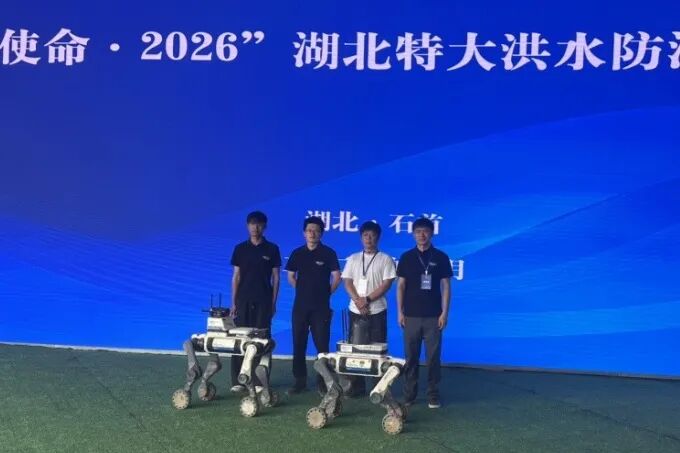 圆满完成“应急使命・2026”任务 云深处机器狗打造防汛抗洪新范式图8