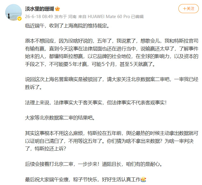 特斯拉维权车主回应再审被驳回：现在说输赢还太早！图2
