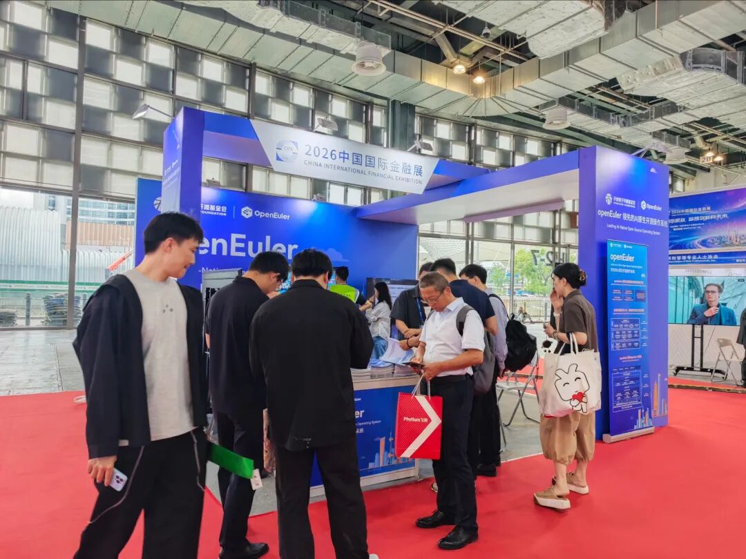 openEuler 亮相中国国际金融展 筑牢金融行业智能化转型底座图7