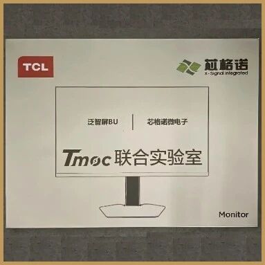 聚焦Mini LED，TCL携手芯格诺共建联合实验室