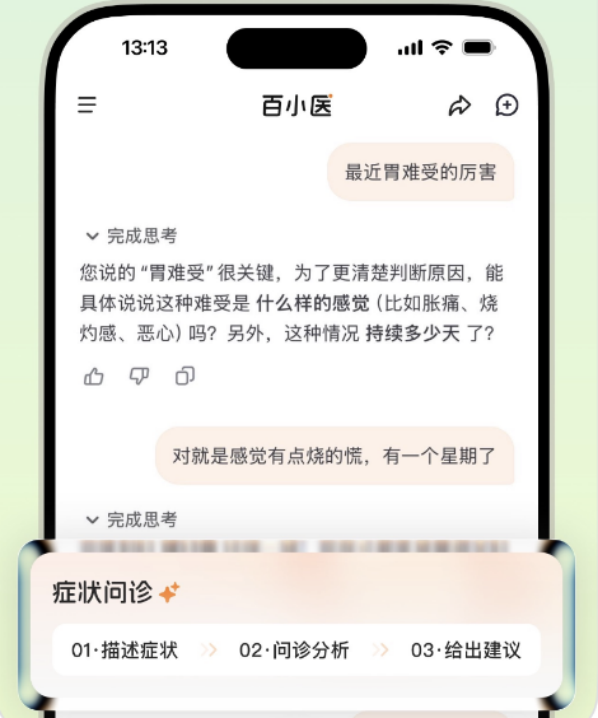 AI看病成为医患新包袱？补上「多轮追问」，通用AI才迈得过医疗关图3