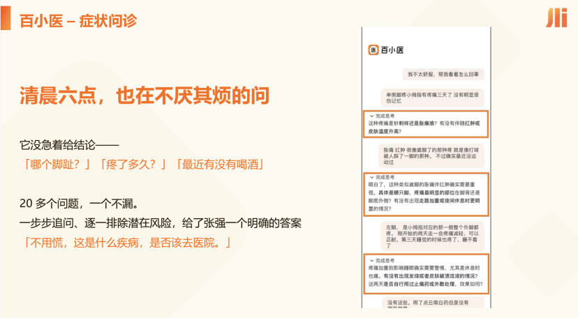 AI看病成为医患新包袱？补上「多轮追问」，通用AI才迈得过医疗关图4