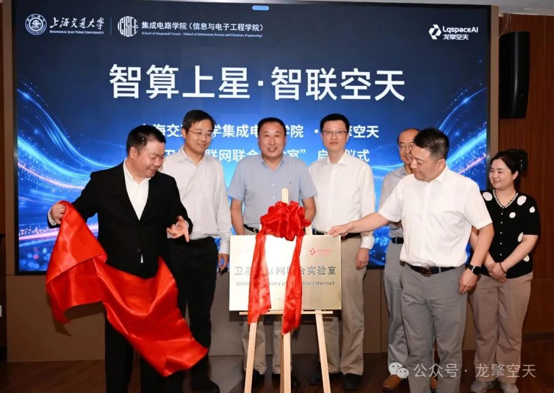 龙擎空天&上海交通大学集成电路学院卫星互联网联合实验室正式成立图2