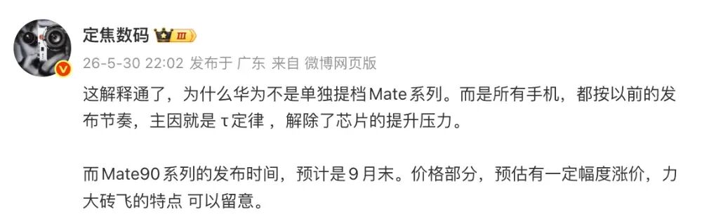 华为Mate 90或9月发！同档期还有苹果小米图3