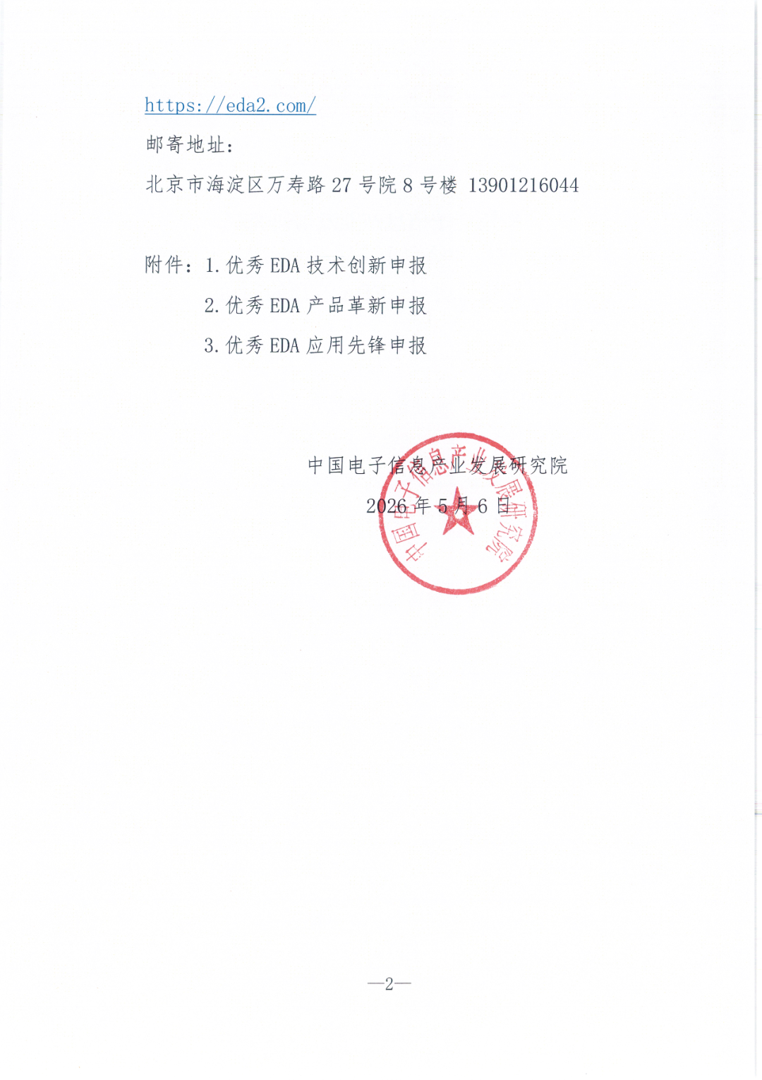 申报必看|2026 年度 “中国芯” 奖项申报全流程线上解读直播来袭!图3