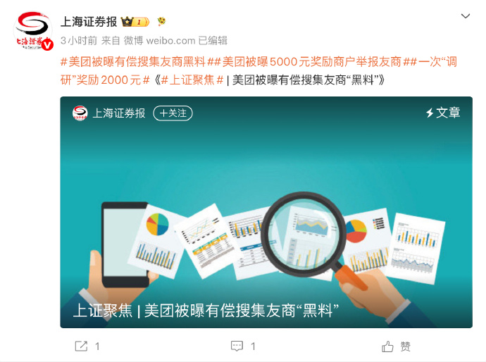 美团被曝有偿搜集友商黑料,淘宝闪购回应图1